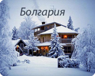 Болгария
