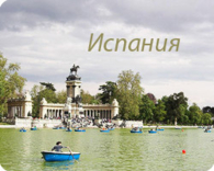 Испания